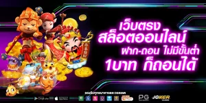 เว็บ บาคาร่า ทดลอง